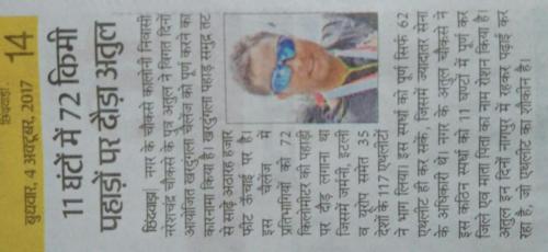 khardung-la-ladakh-marathon-Himalayas-atul-kumar-choukse-DAINIK-BHASKAR-CHW